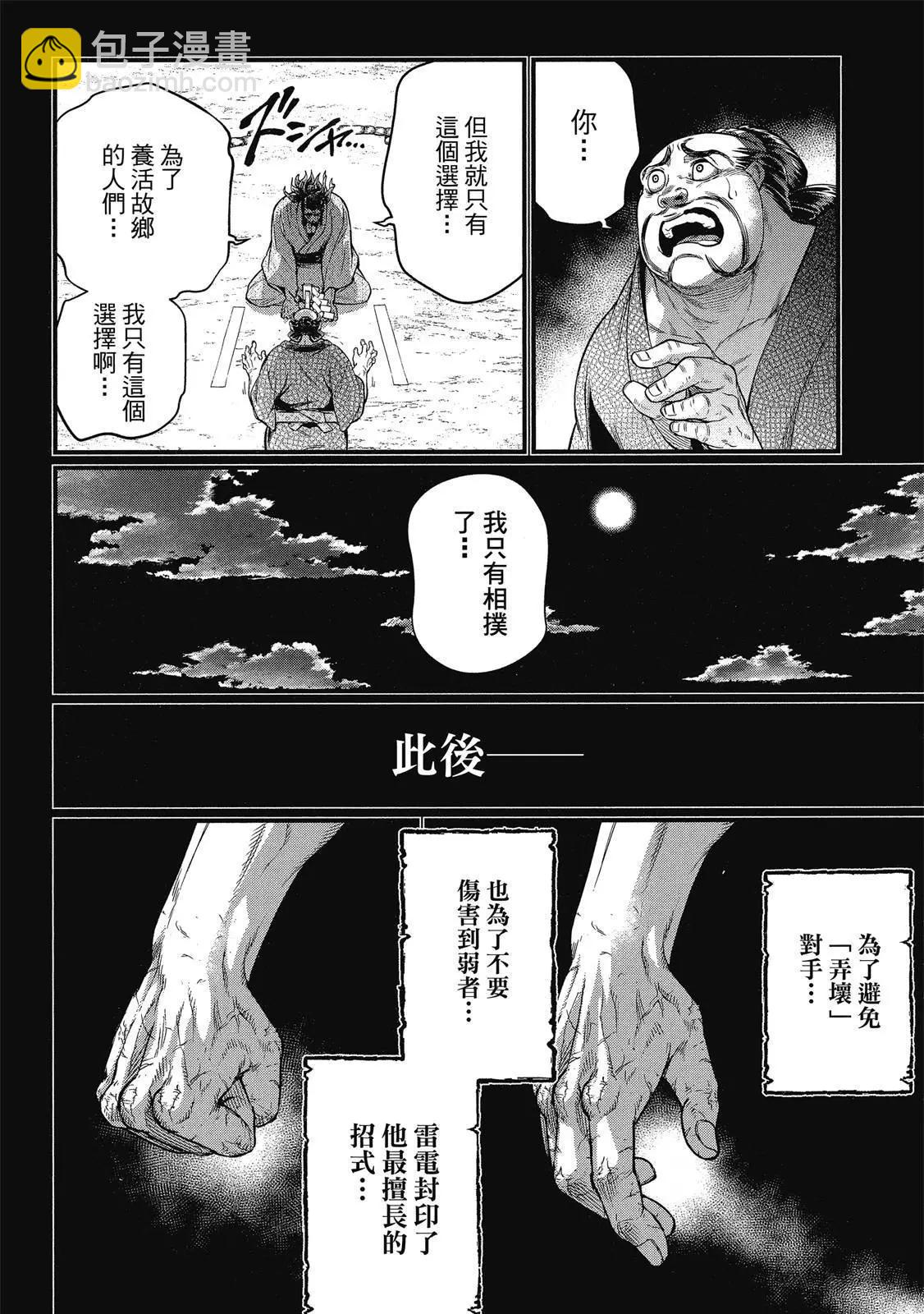 終末的女武神 - 第10卷(2/4) - 6