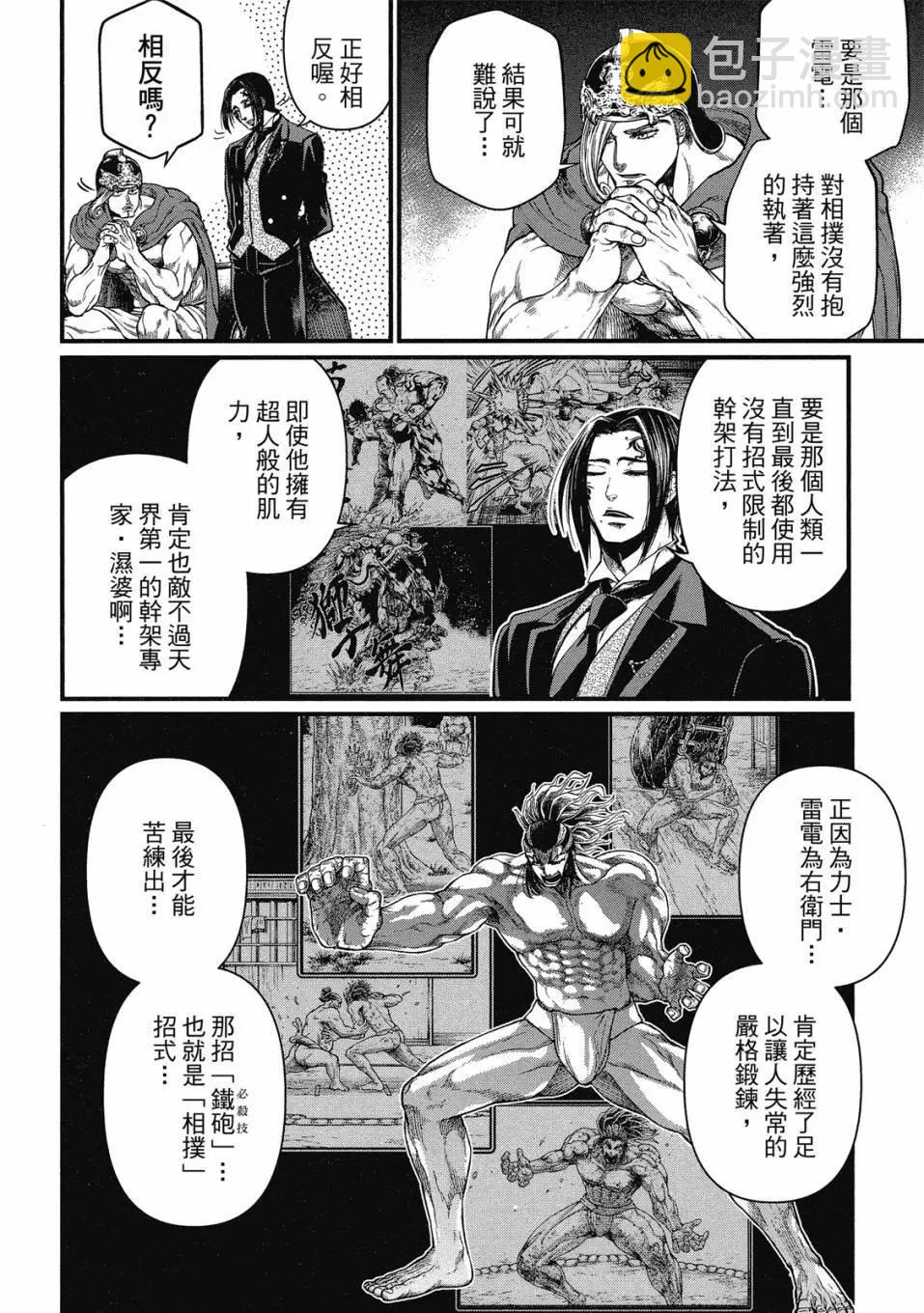 終末的女武神 - 第11卷(1/4) - 8