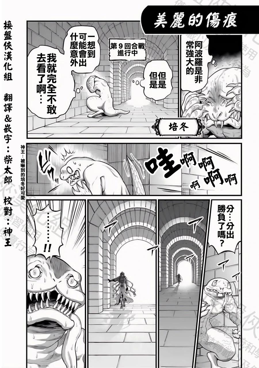 終末的女武神 - 特別篇5 美麗的傷痕 - 1