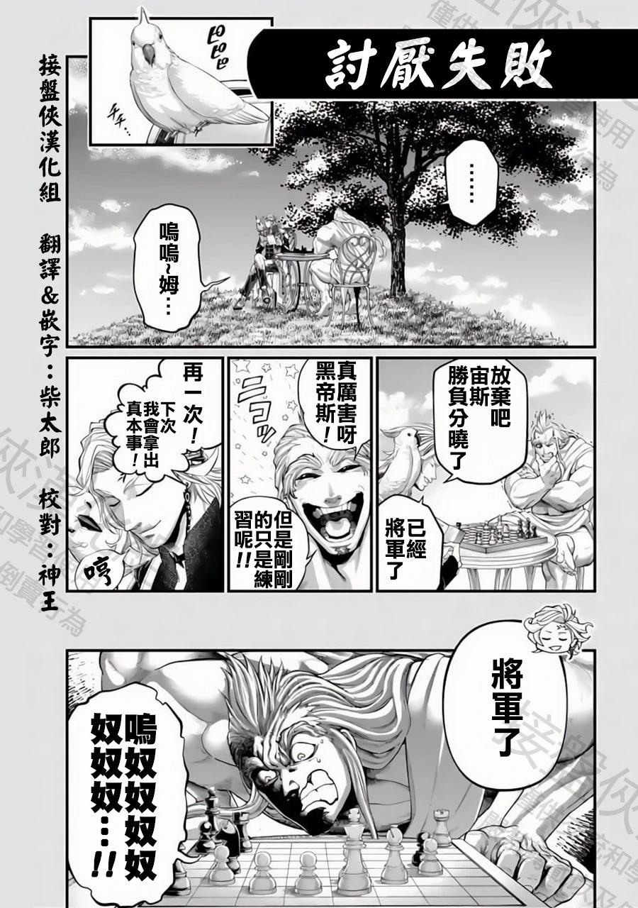 終末的女武神 - 特別篇6—討厭失敗 - 1