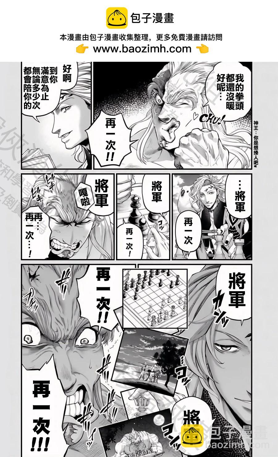 終末的女武神 - 特別篇6—討厭失敗 - 2