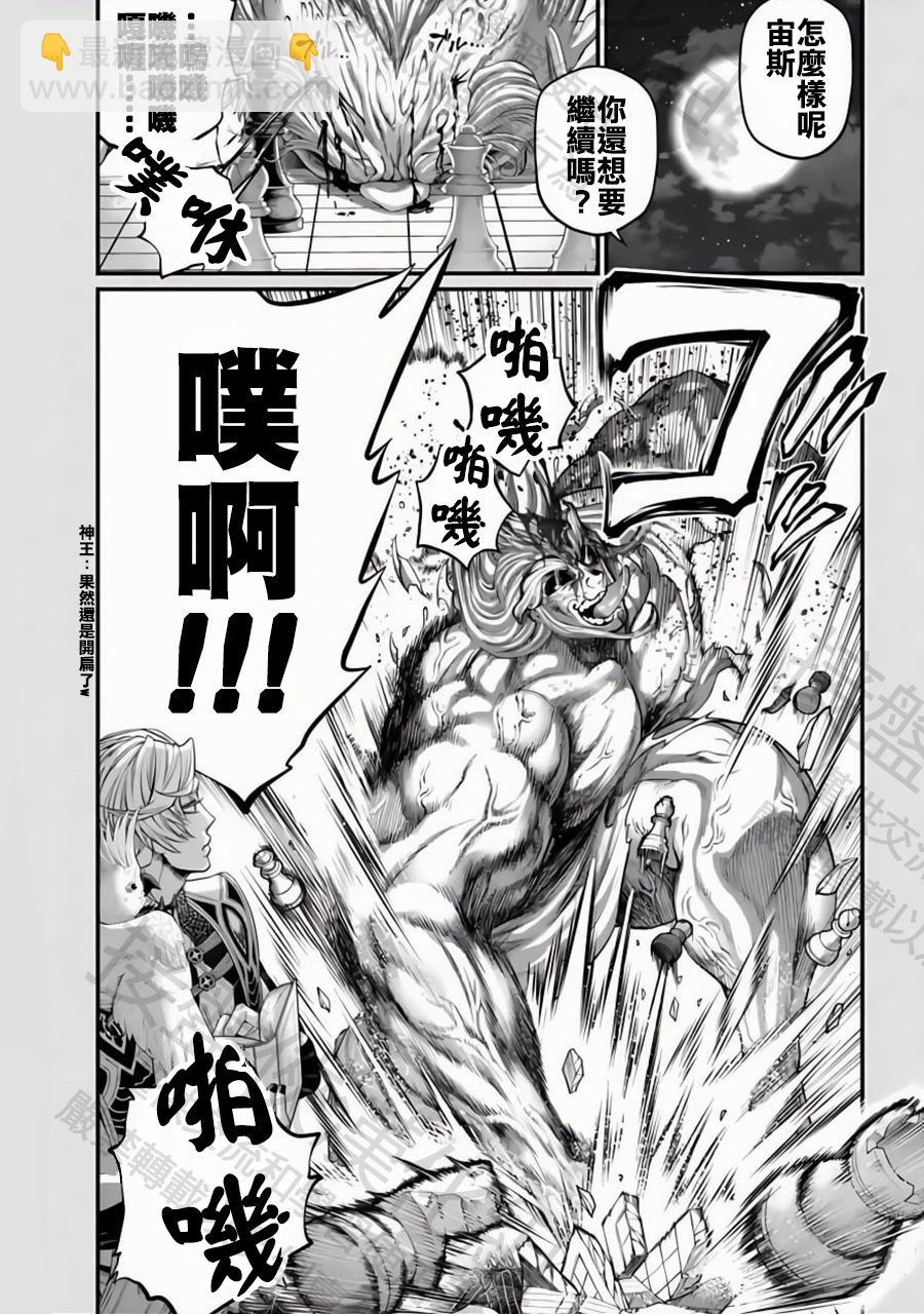 終末的女武神 - 特別篇6—討厭失敗 - 1