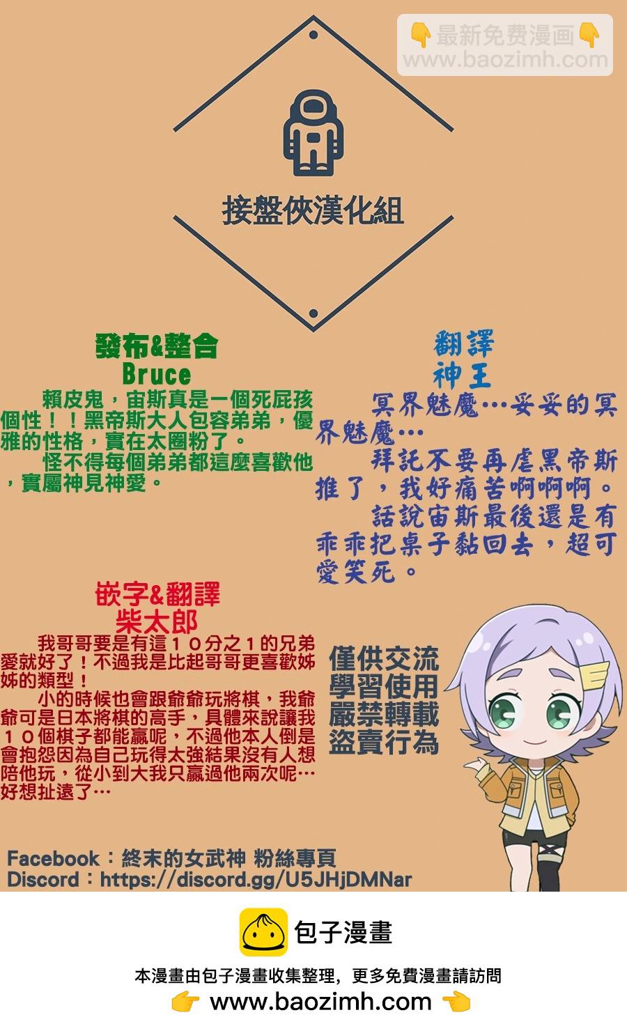 終末的女武神 - 特別篇6—討厭失敗 - 2