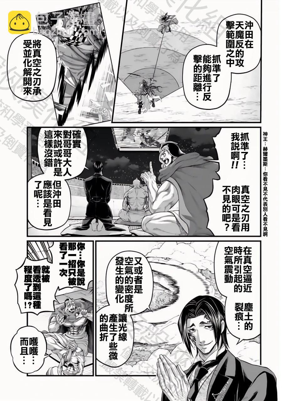 終末的女武神 - 第91話 劍神VS劍鬼 - 1