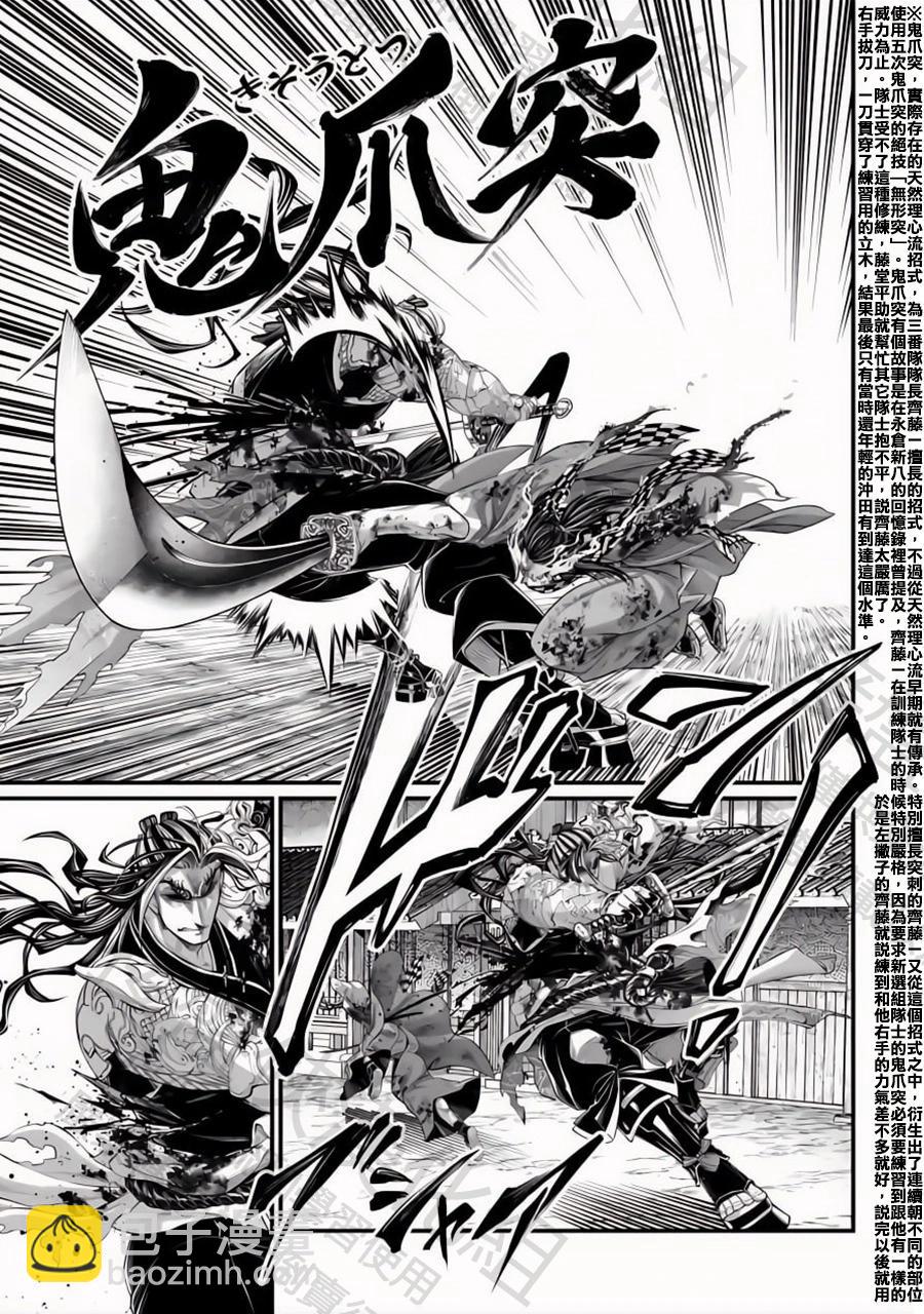 終末的女武神 - 第91話 劍神VS劍鬼 - 1