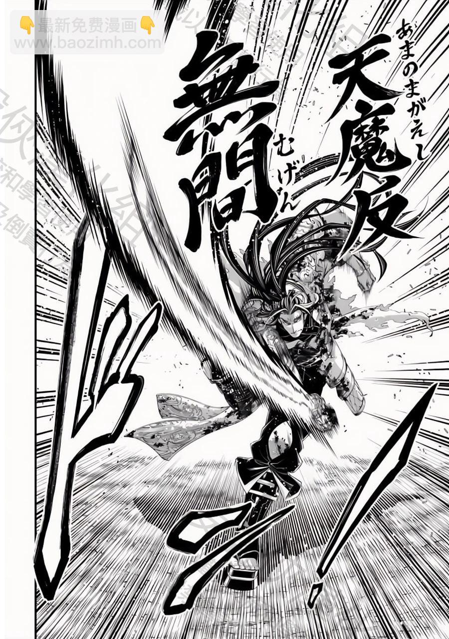 終末的女武神 - 第91話 劍神VS劍鬼 - 6