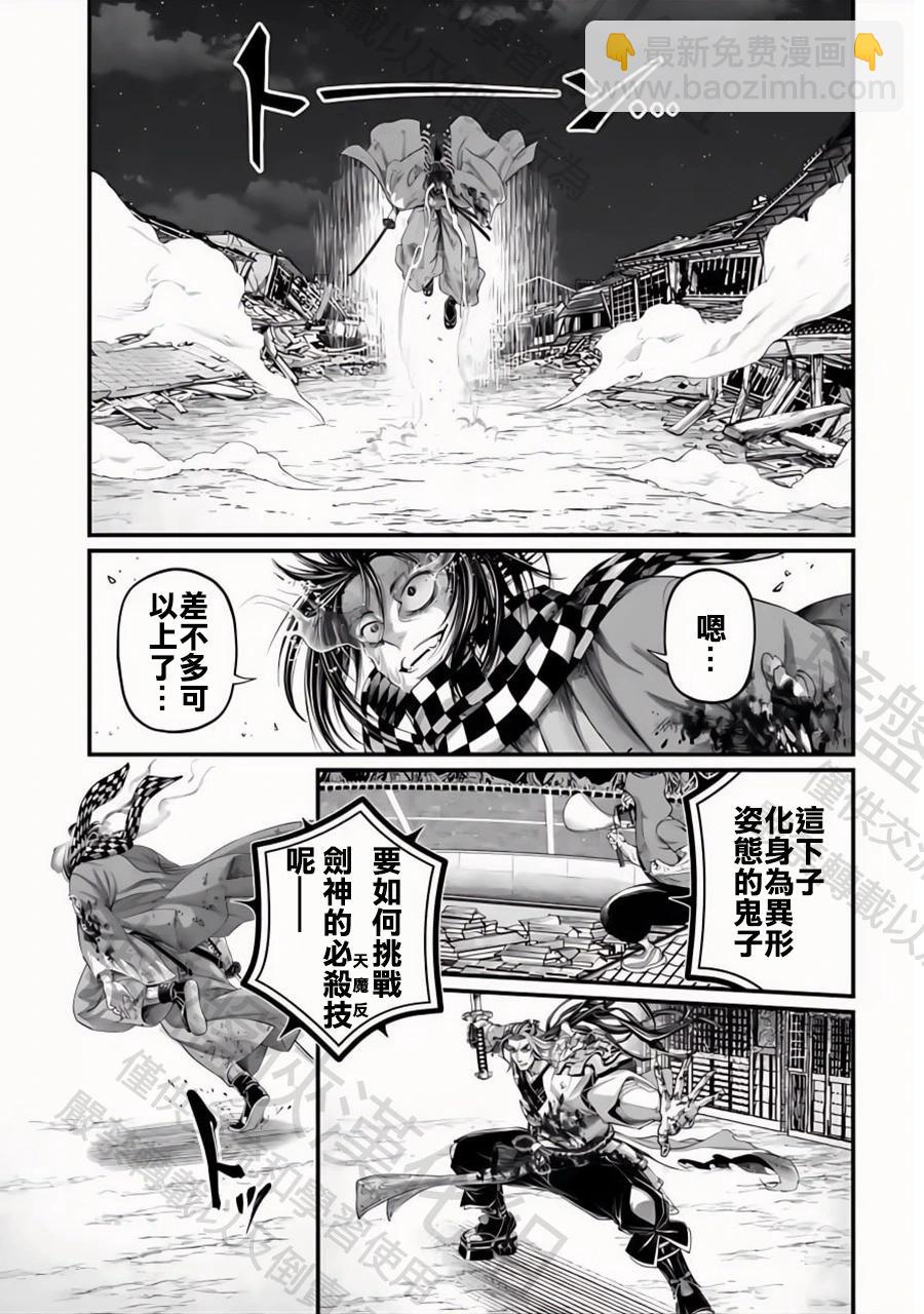 終末的女武神 - 第91話 劍神VS劍鬼 - 3