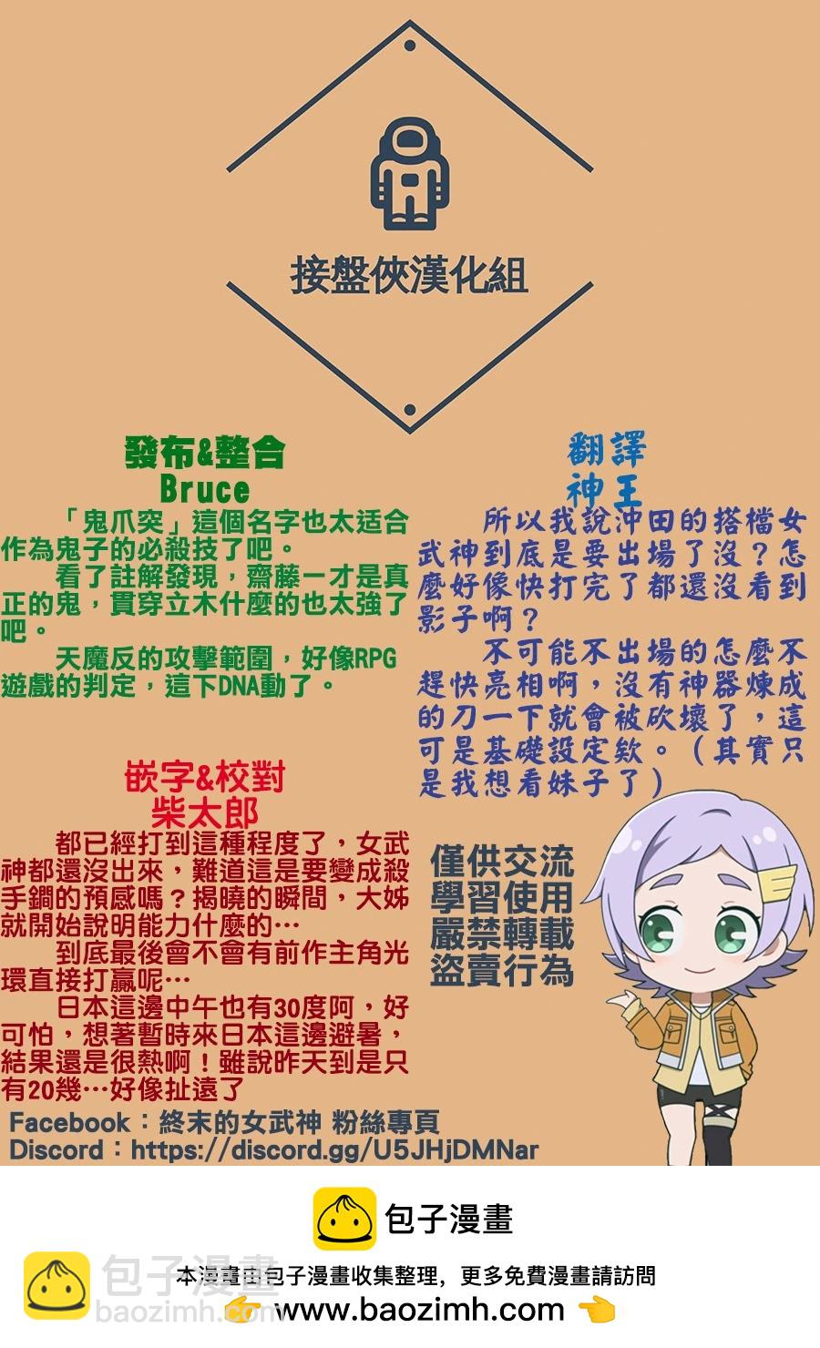 終末的女武神 - 第91話 劍神VS劍鬼 - 2