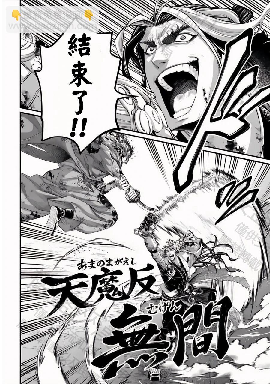 終末的女武神 - 第91.2話 劍神VS劍鬼 - 5