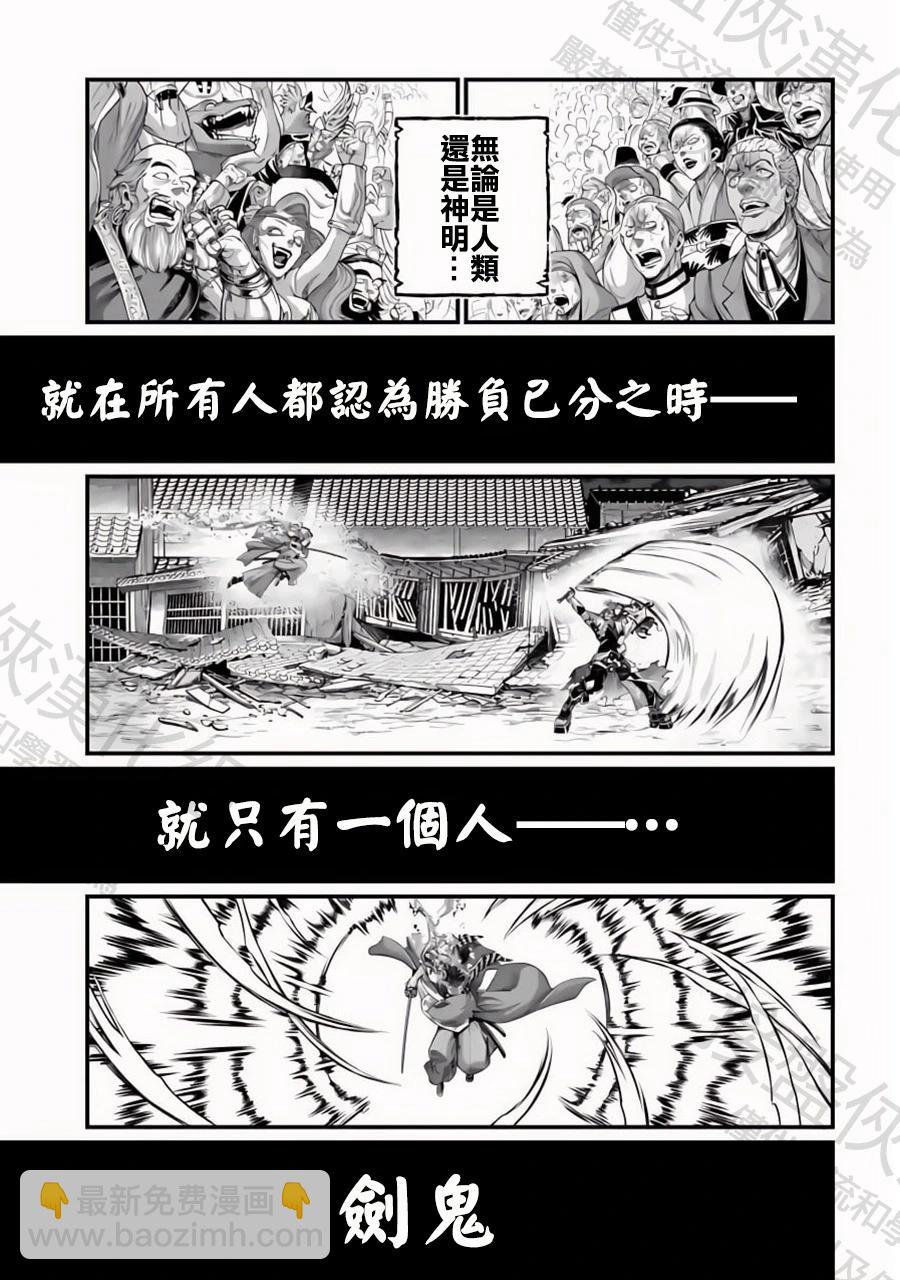 終末的女武神 - 第91.2話 劍神VS劍鬼 - 6