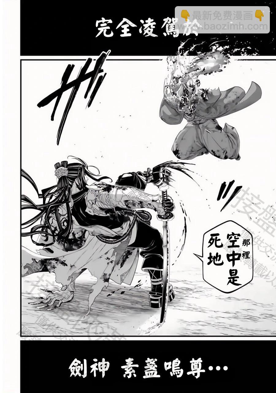 終末的女武神 - 第91.2話 劍神VS劍鬼 - 1