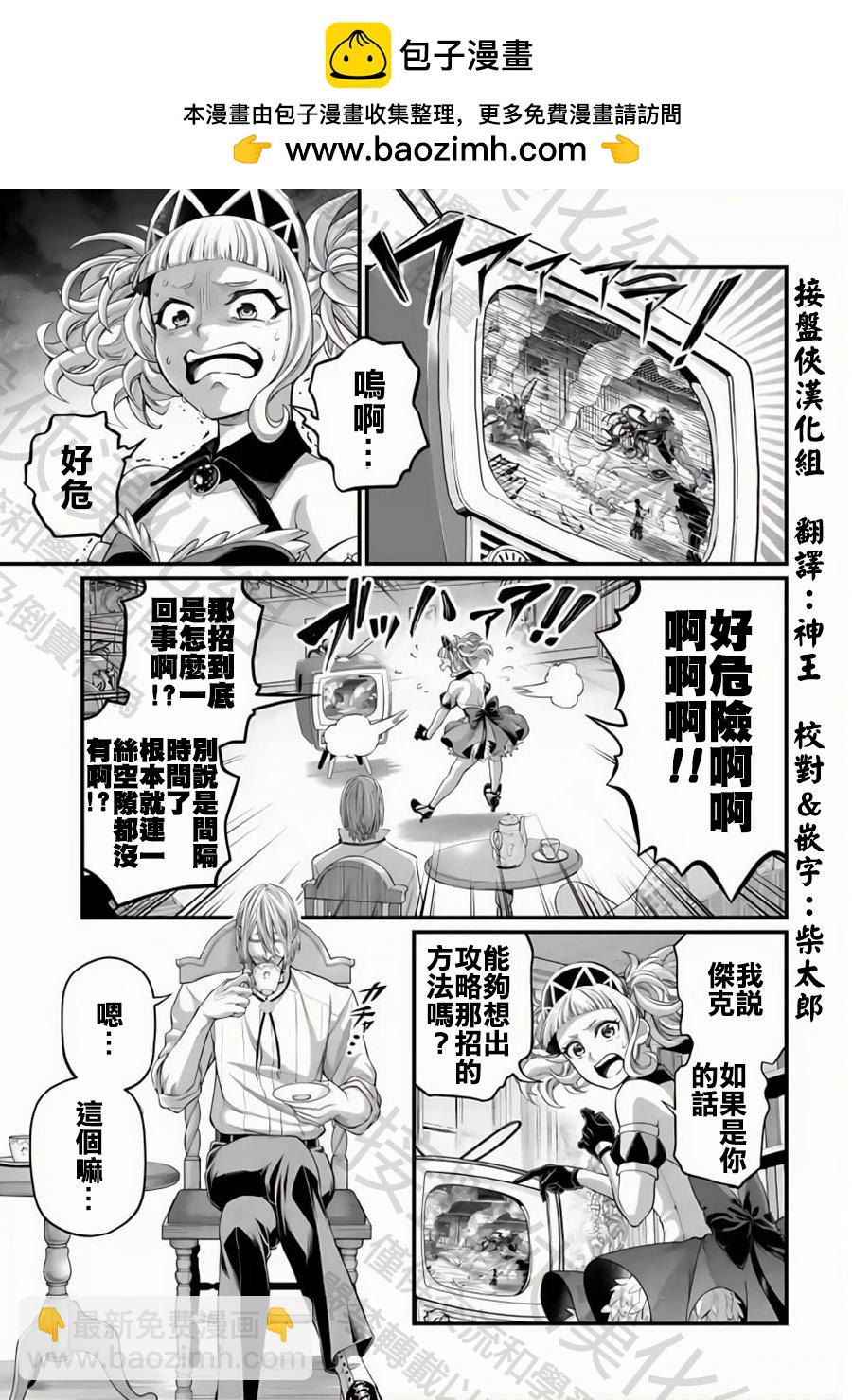 終末的女武神 - 第91.2話 劍神VS劍鬼 - 2