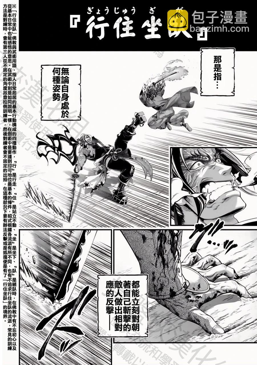 終末的女武神 - 第91.2話 劍神VS劍鬼 - 3