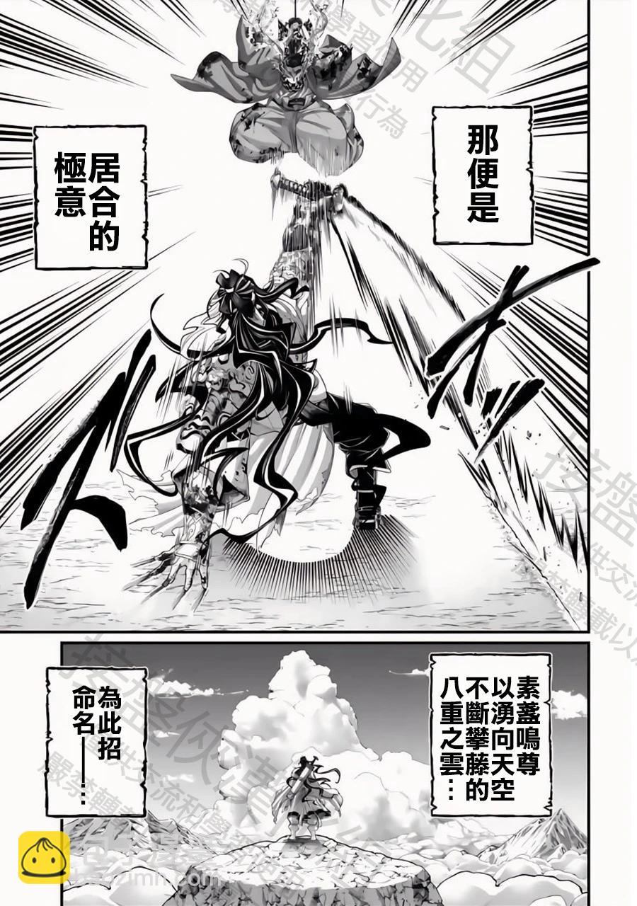 終末的女武神 - 第91.2話 劍神VS劍鬼 - 4