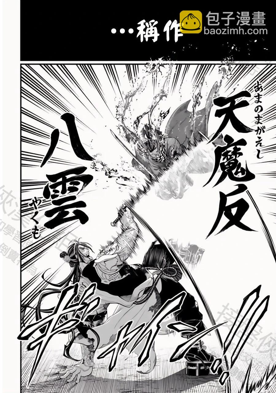 終末的女武神 - 第91.2話 劍神VS劍鬼 - 5