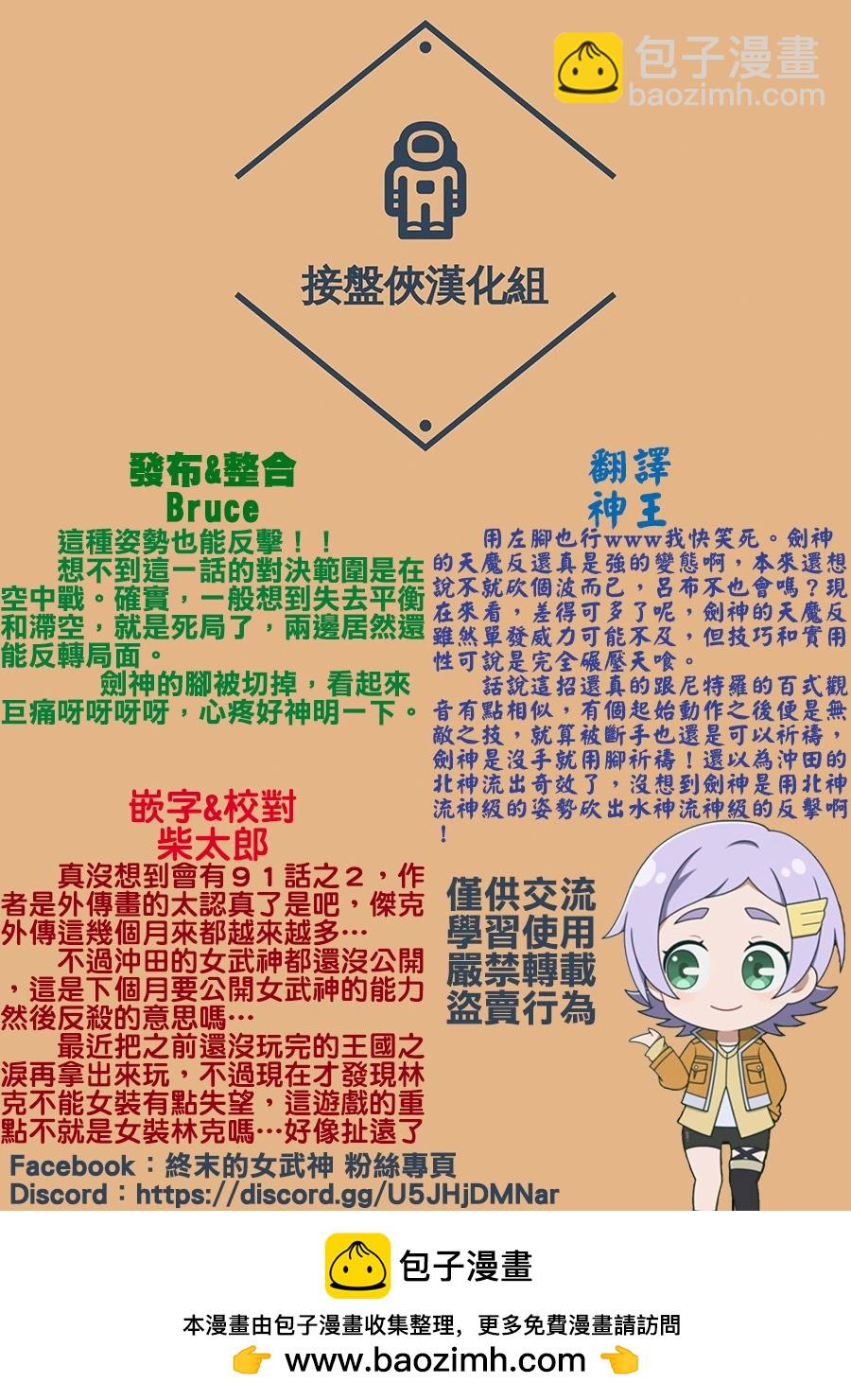 終末的女武神 - 第91.2話 劍神VS劍鬼 - 2