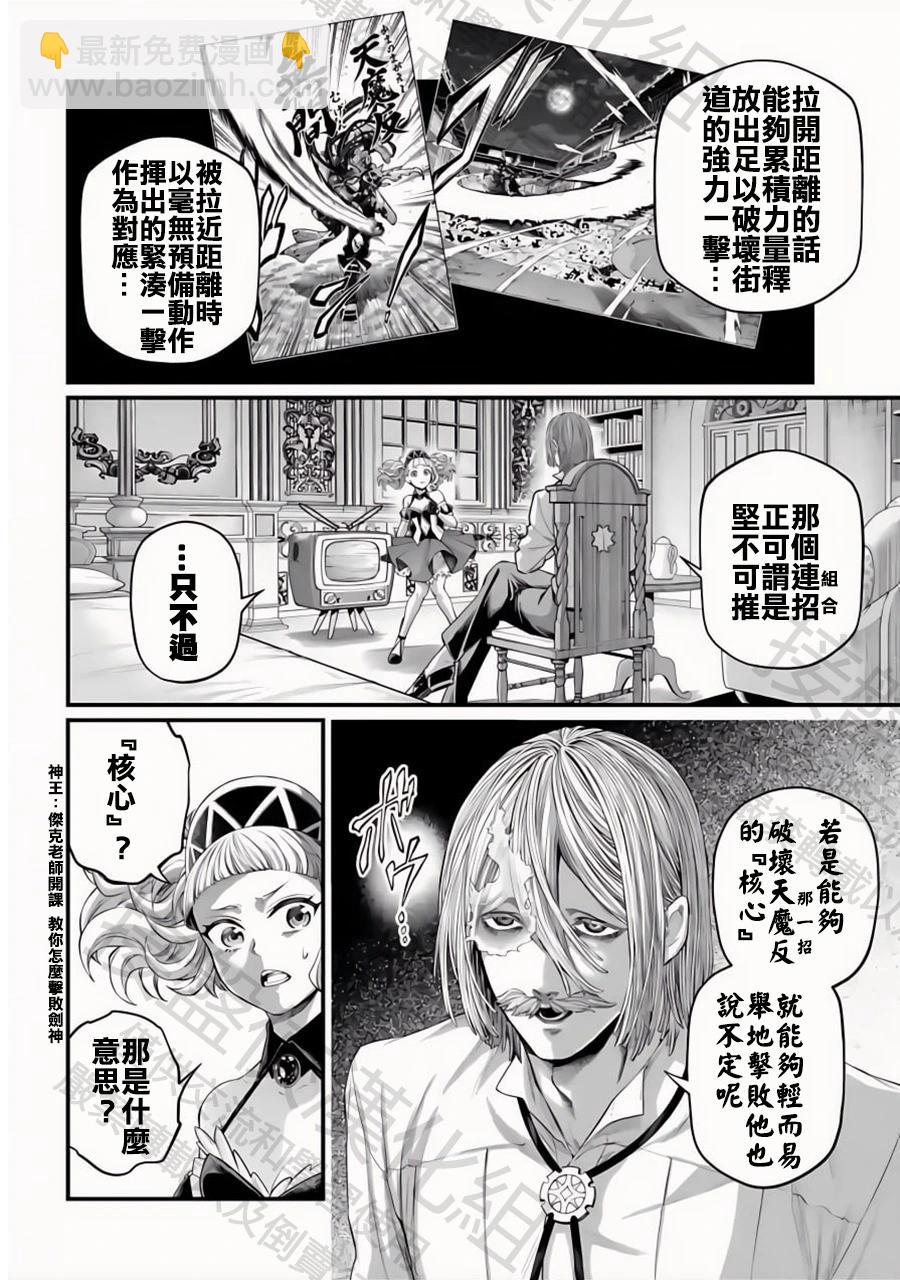 終末的女武神 - 第91.2話 劍神VS劍鬼 - 3