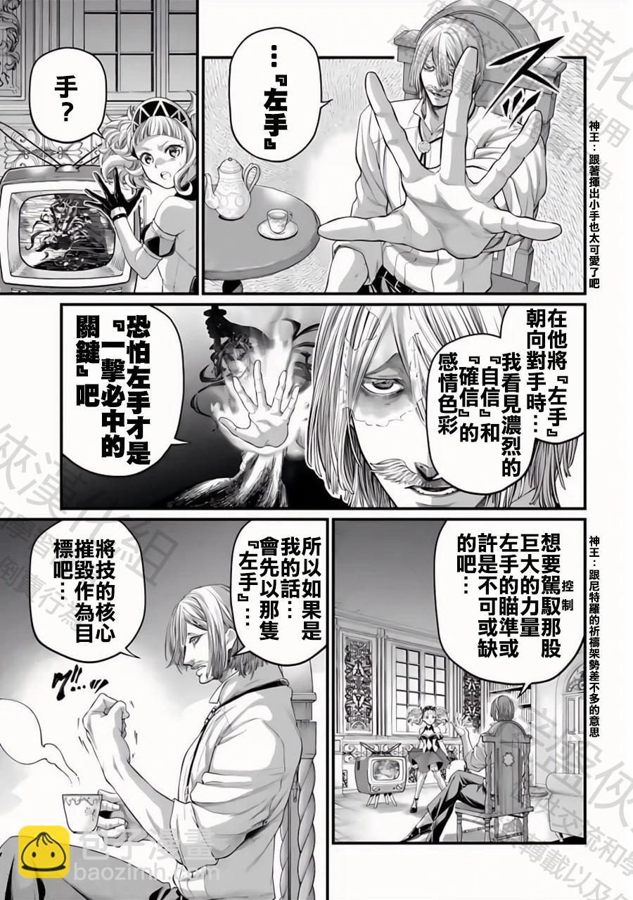 終末的女武神 - 第91.2話 劍神VS劍鬼 - 4