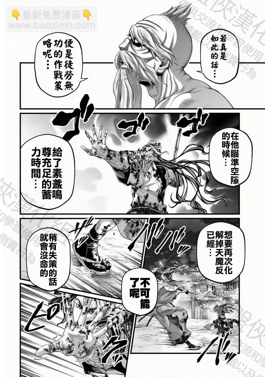 終末的女武神 - 第91.2話 劍神VS劍鬼 - 1