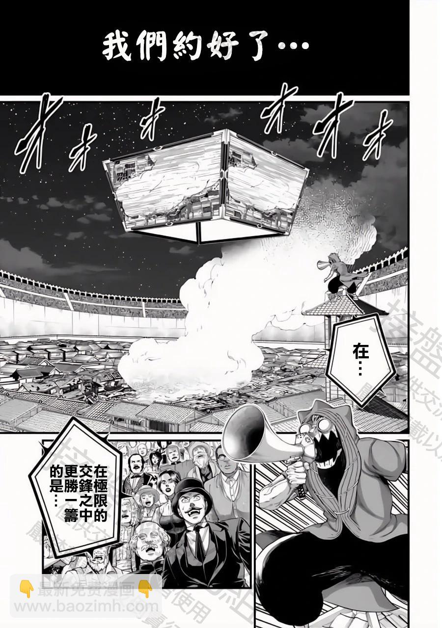 終末的女武神 - 第92話 約定 - 5