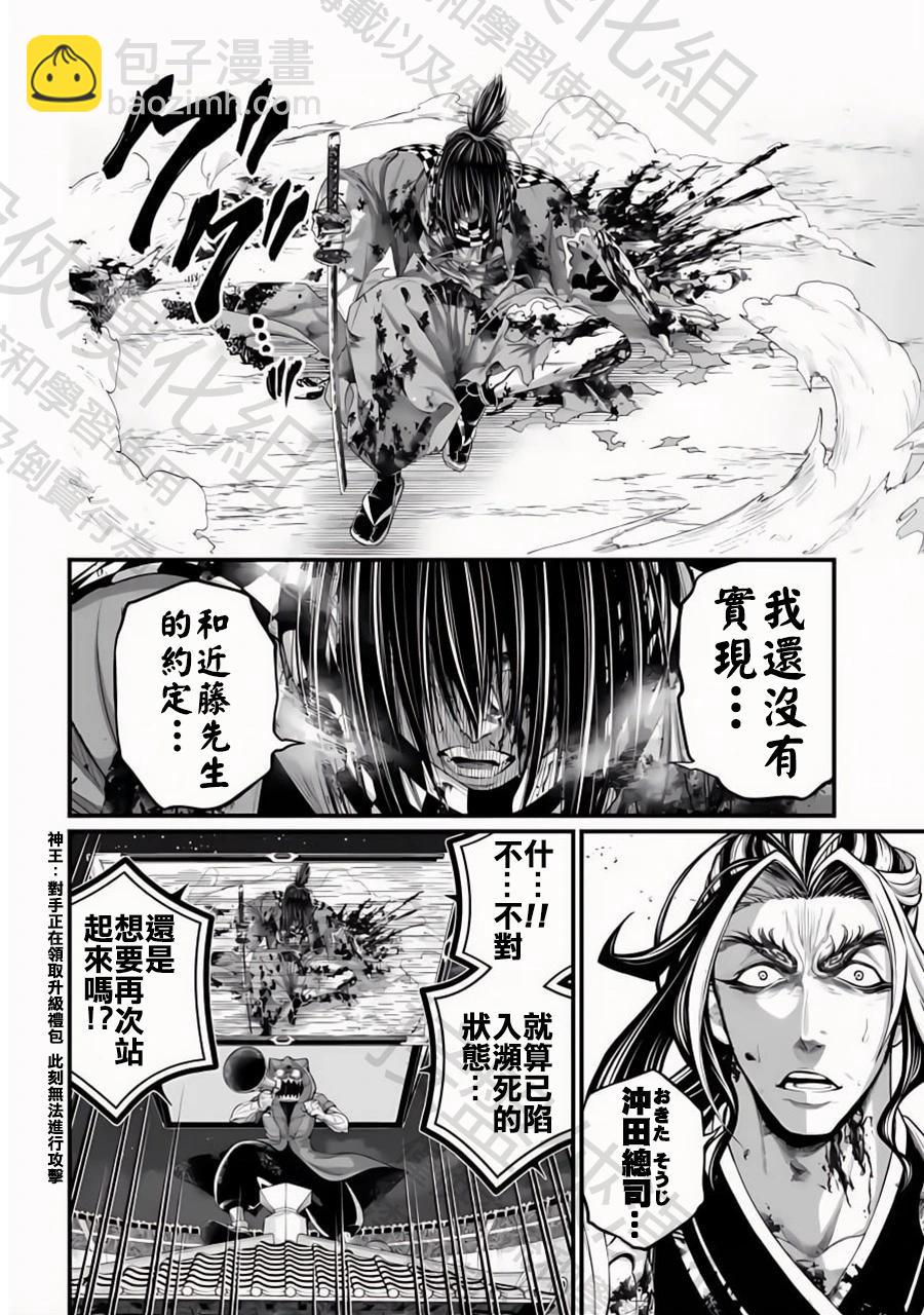 終末的女武神 - 第92話 約定 - 4