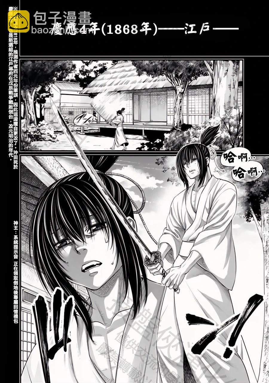 終末的女武神 - 第92話 約定 - 6