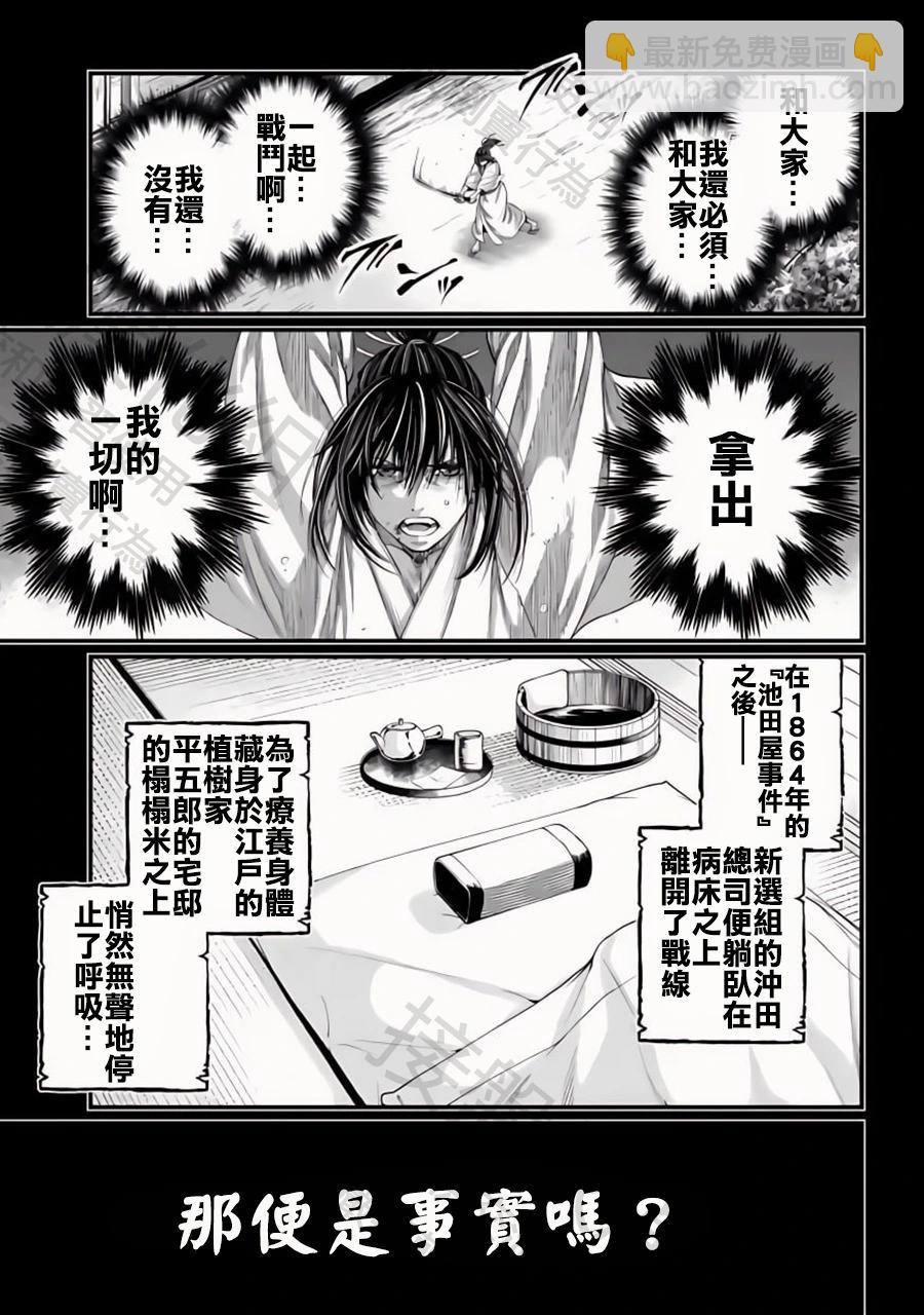 終末的女武神 - 第92話 約定 - 3