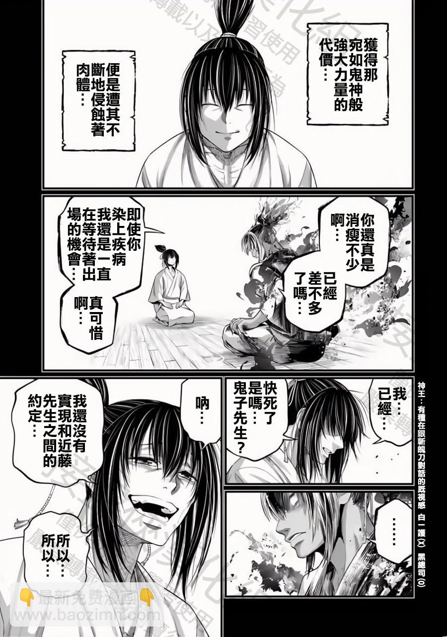 終末的女武神 - 第92話 約定 - 3