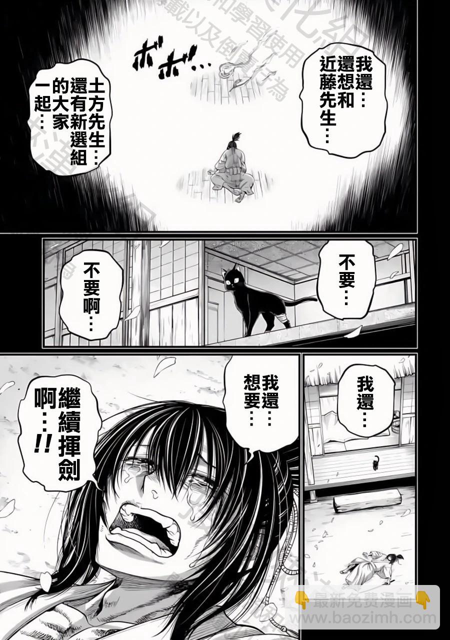 終末的女武神 - 第92話 約定 - 5