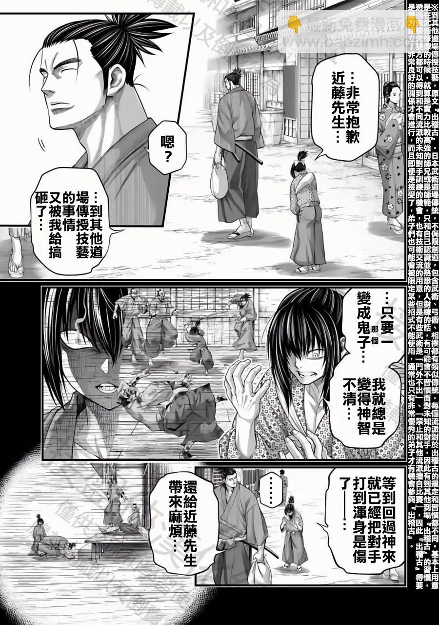 終末的女武神 - 第92話 約定 - 3