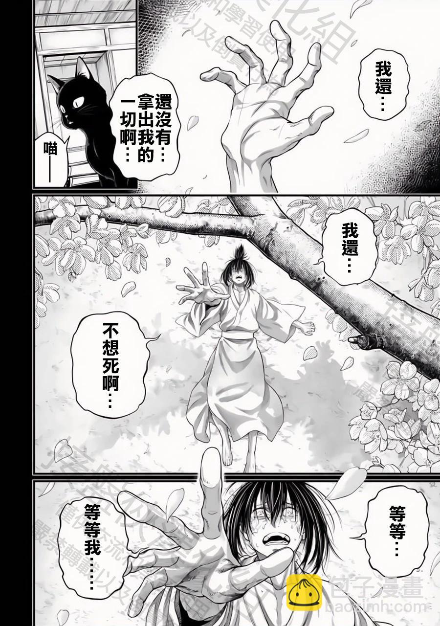 終末的女武神 - 第92話 約定 - 6