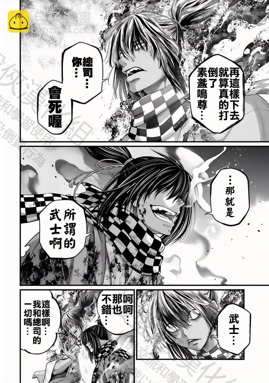 終末的女武神 - 第92話 約定 - 4