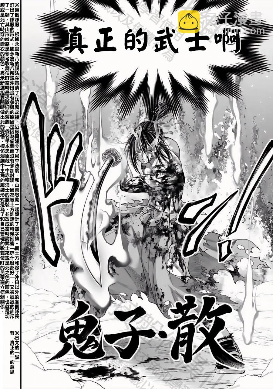 終末的女武神 - 第92話 約定 - 1