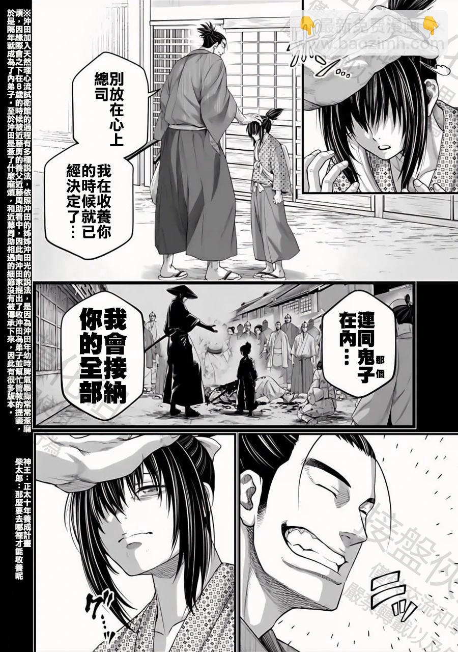 終末的女武神 - 第92話 約定 - 4