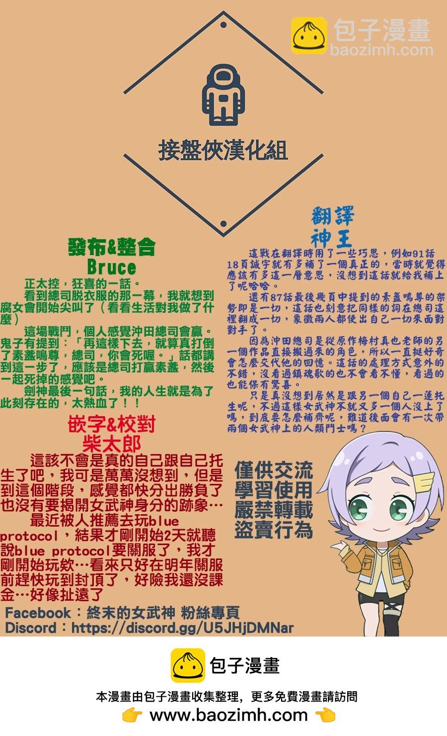 終末的女武神 - 第92話 約定 - 6