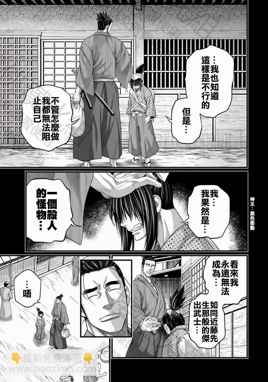 終末的女武神 - 第92話 約定 - 5