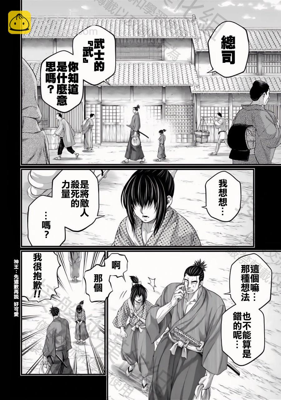 終末的女武神 - 第92話 約定 - 6