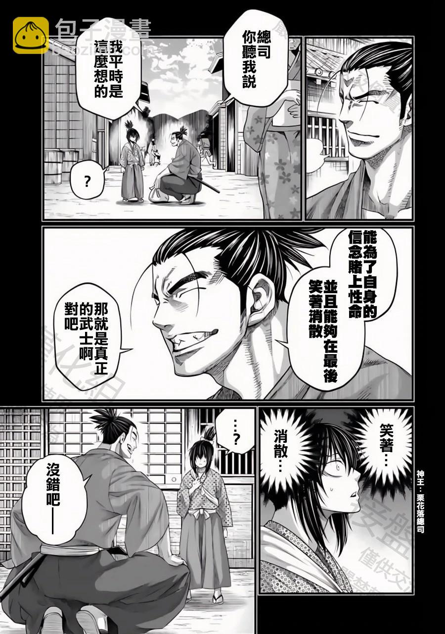 終末的女武神 - 第92話 約定 - 1