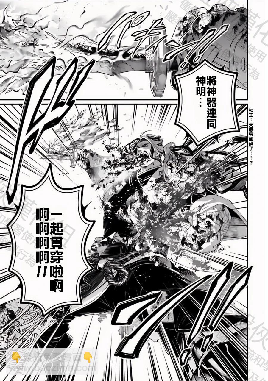 終末的女武神 - 第94話 劍之頂點 - 3