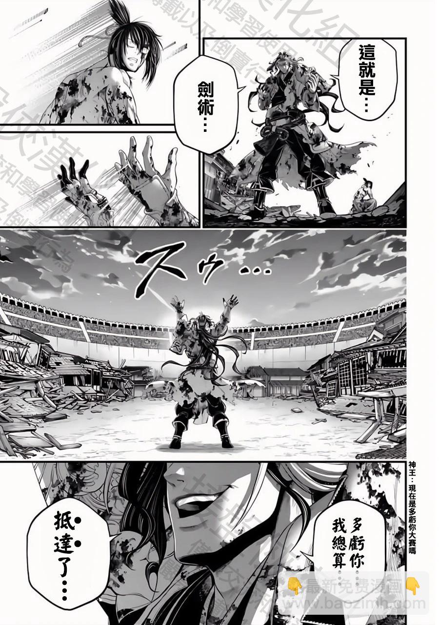 終末的女武神 - 第94話 劍之頂點 - 3