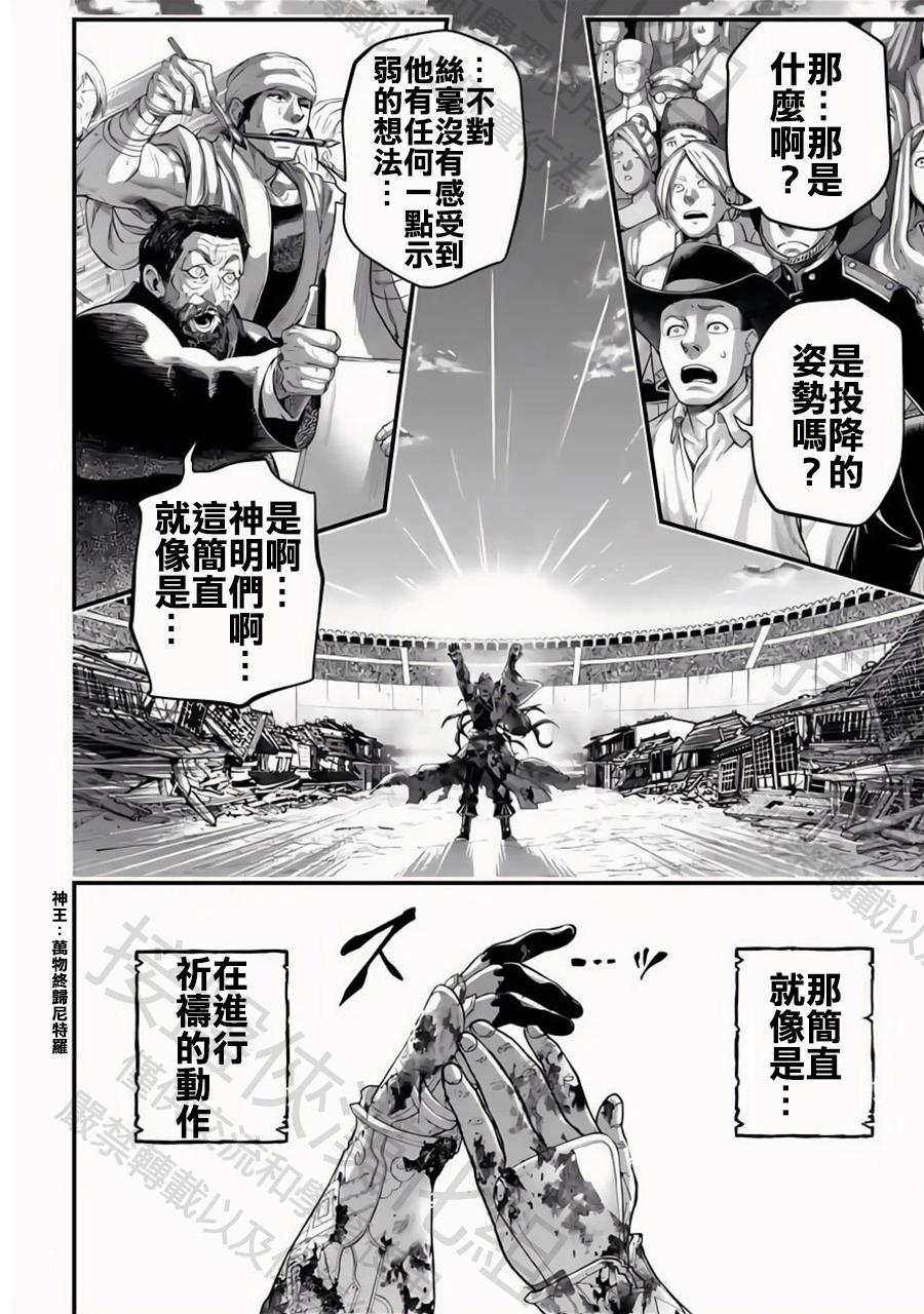 終末的女武神 - 第94話 劍之頂點 - 4