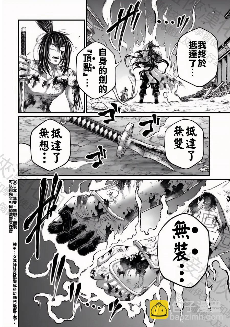 終末的女武神 - 第94話 劍之頂點 - 4