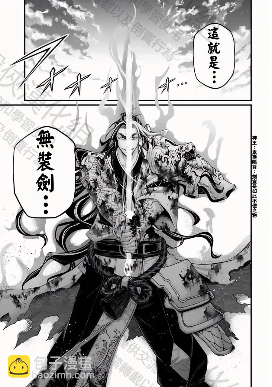 終末的女武神 - 第94話 劍之頂點 - 5