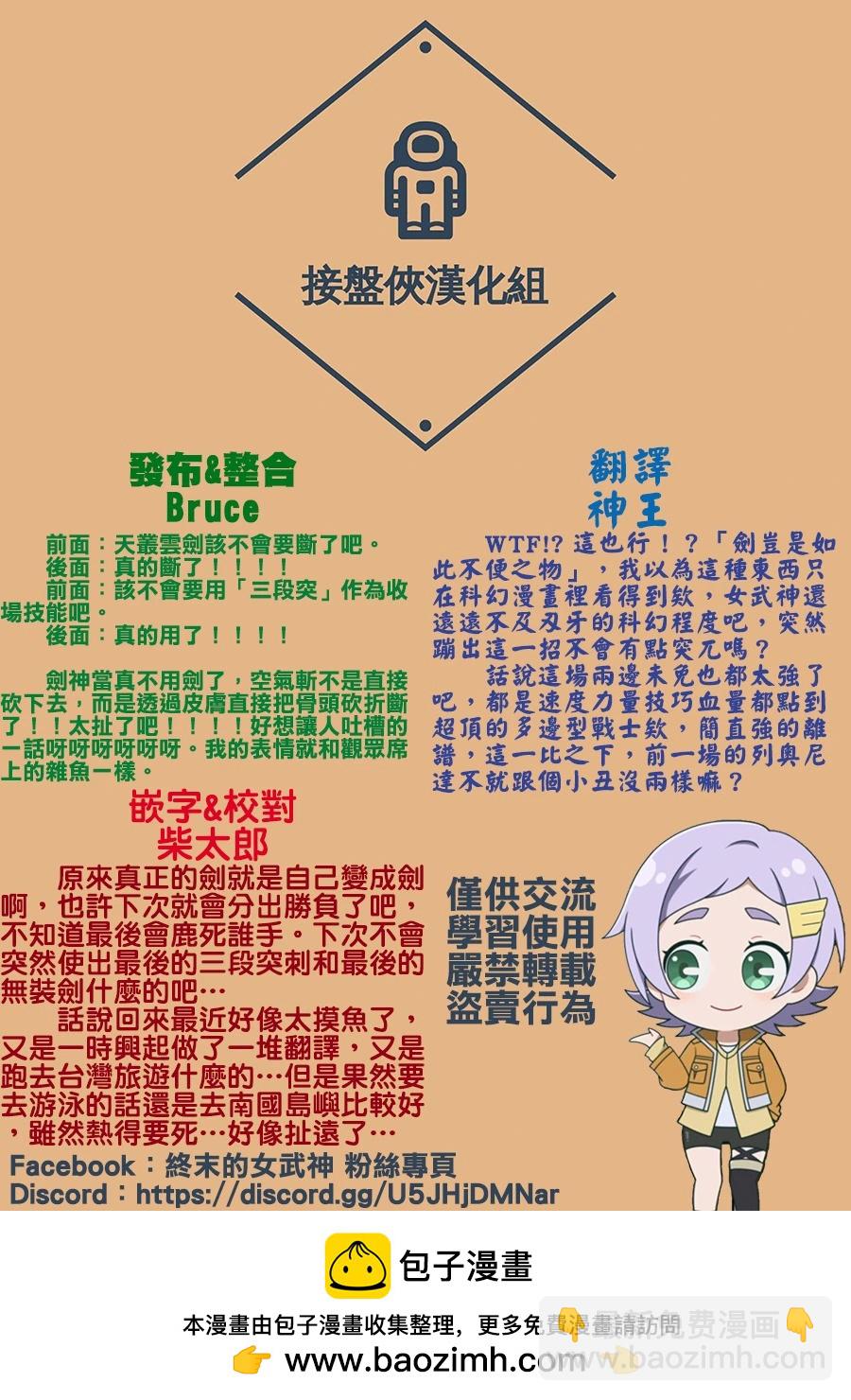 終末的女武神 - 第94話 劍之頂點 - 1