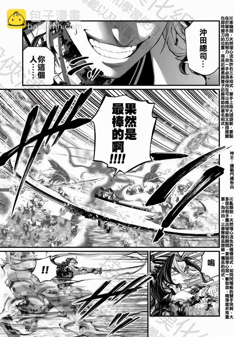 終末的女武神 - 第94話 劍之頂點 - 5