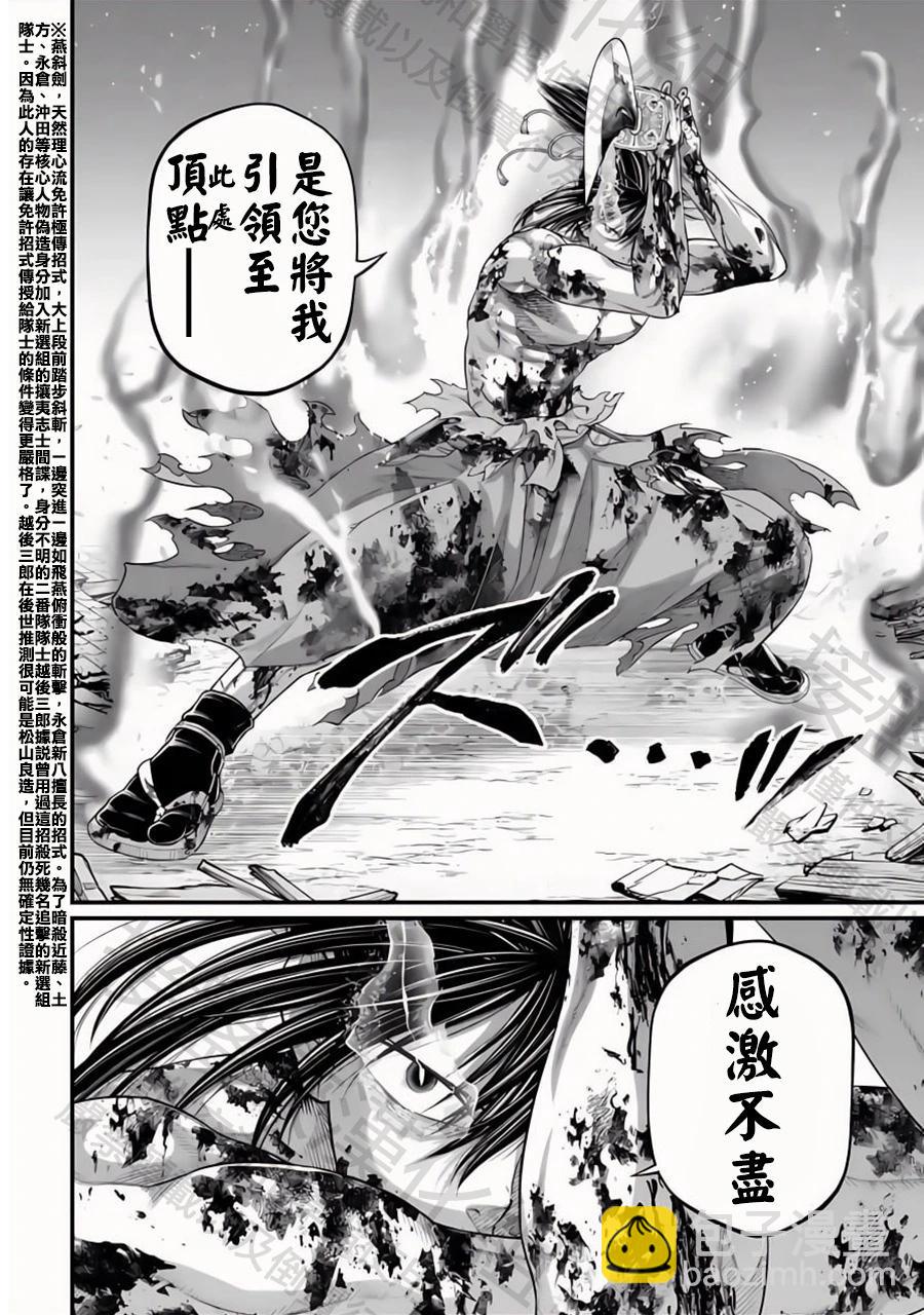 終末的女武神 - 第94話 劍之頂點 - 6