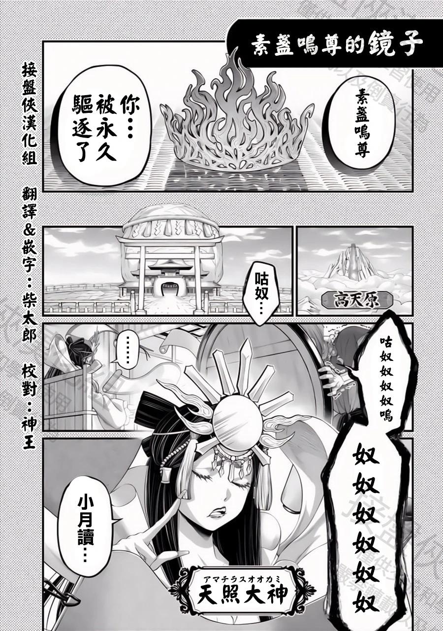 終末的女武神 - 特別篇9—素盞鳴尊 - 1