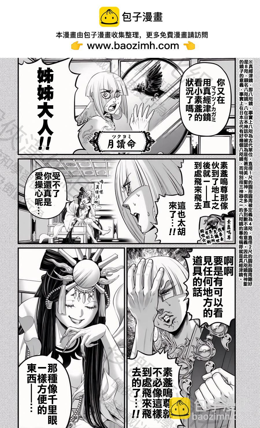 終末的女武神 - 特別篇9—素盞鳴尊 - 1