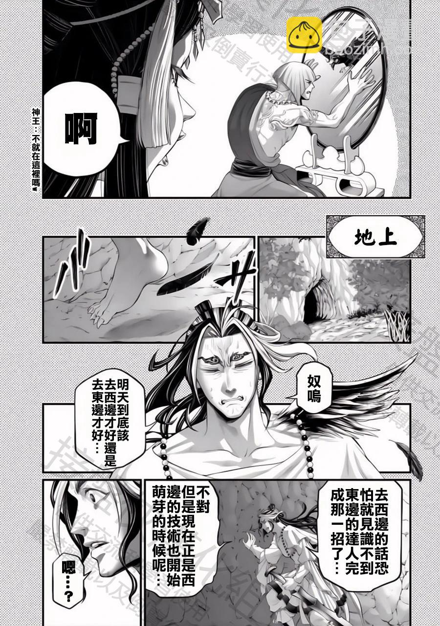 終末的女武神 - 特別篇9—素盞鳴尊 - 1