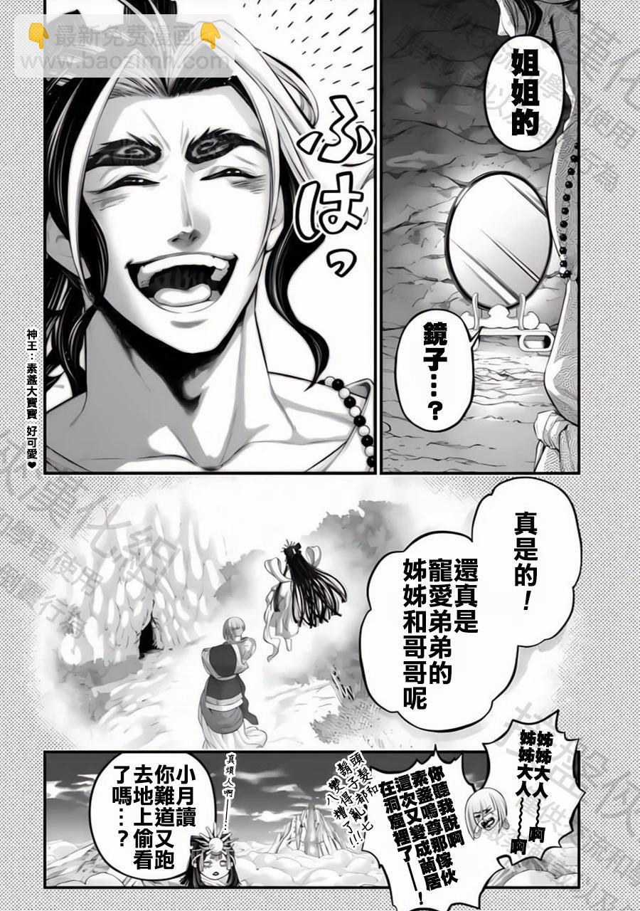終末的女武神 - 特別篇9—素盞鳴尊 - 1